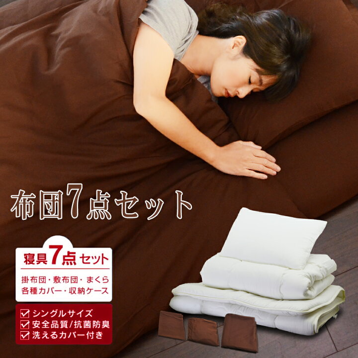 楽天市場】布団 布団セット シングル 7点セット カバー付き 洗える 