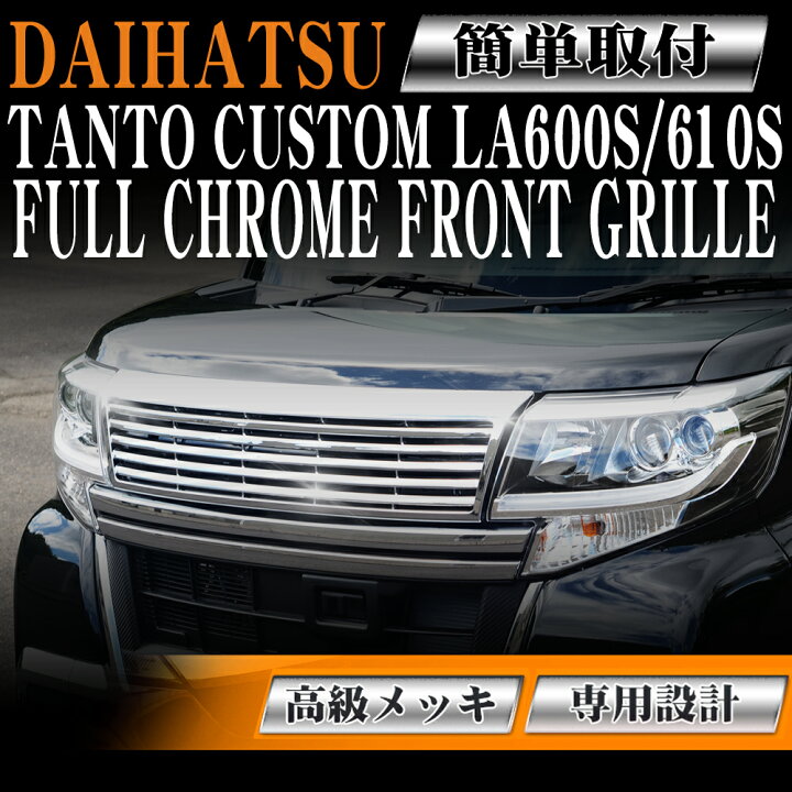 楽天市場】【ポイント10倍】フロントグリル TANTO custom タント 