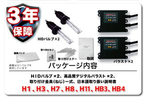 HIDH8キット35WHIDフルキットHIDキットヘッドライトキセノンディスチャージヘッドライトHIDライトhidH8車パーツカー用品ケルビン数【6000K8000K10000K12000K15000K30000K選択可】送料無料AAR81
