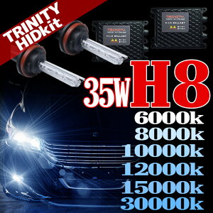 35WH8HIDキットTRINITYHIDキット【ヘッドランプ/車ドレスアップ】【高品質】【格安】【バーナー/バルブ/バラスト】
