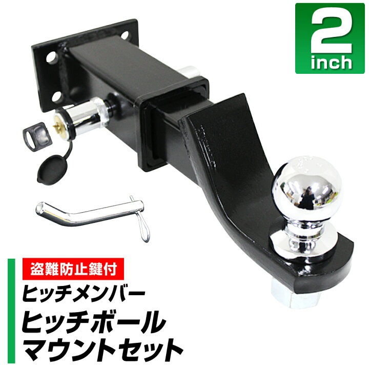 楽天市場】トレーラー 牽引 4穴 ヒッチメンバー 2インチ ヒッチ ボール 