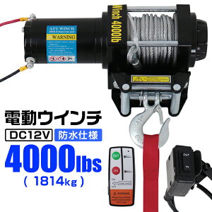 dEC` 12V 4000LBS 1814kg Rt d EC` dEB` グ@   It[h gbN SUV ZeepFJN[U[ hdl  ELW12V40