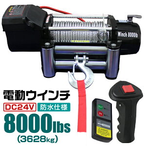 y|Cg10{z dEC` 24V 8000LBS 3628kg Rt d EC` dEB` グ@   It[h gbN SUV ZeepFJN[U[ hdl  ELW2