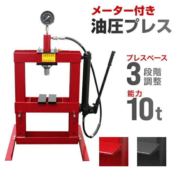 楽天市場】油圧プレス 卓上式 最大能力10t メーター付き 門型 プレス機 