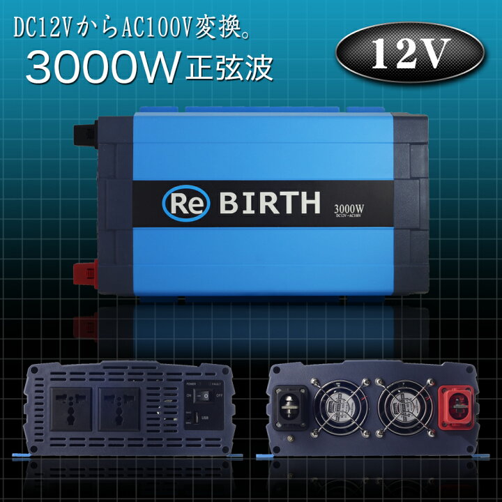 楽天市場】【ポイント10倍】インバーター 12V 100V カーインバーター 