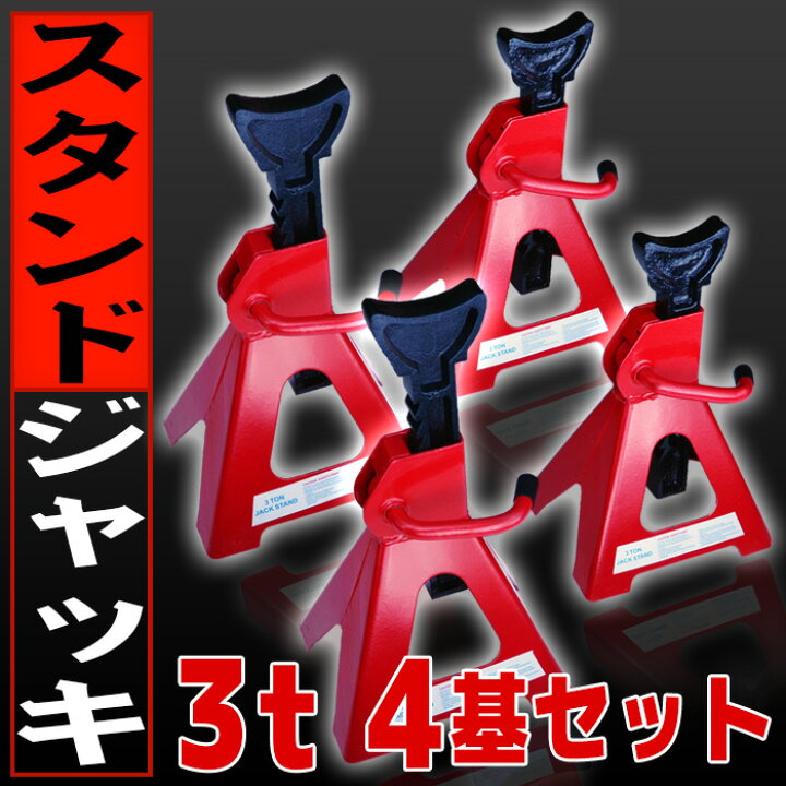 楽天市場】【4基セット】ジャッキスタンド 馬ジャッキ リジットラック 