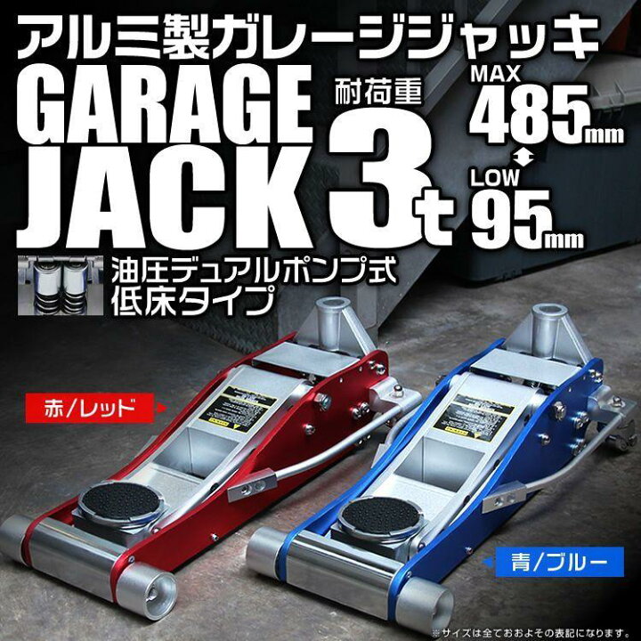 楽天市場】ガレージジャッキ 低床 フロアジャッキ 3t ジャッキ アルミ 