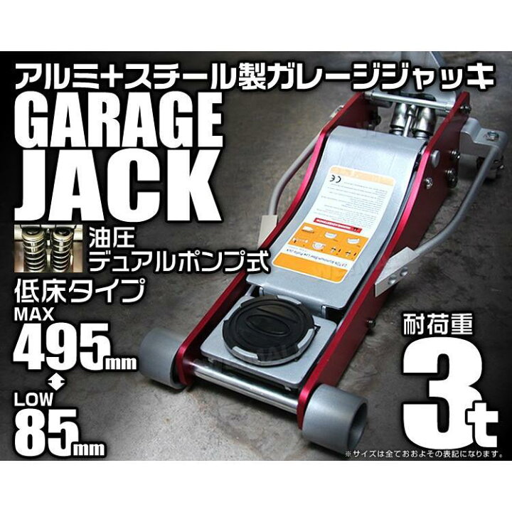 楽天市場】【お買い物マラソン ポイント10倍】 ガレージジャッキ 3t 低 