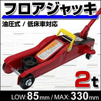 楽天市場】車 の油圧ジャッキの通販
