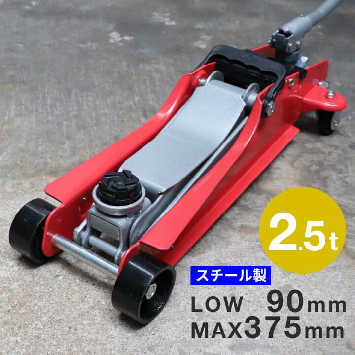 楽天市場】フロアジャッキ 2.25t ジャッキ 油圧ジャッキ 油圧 ガレージ 