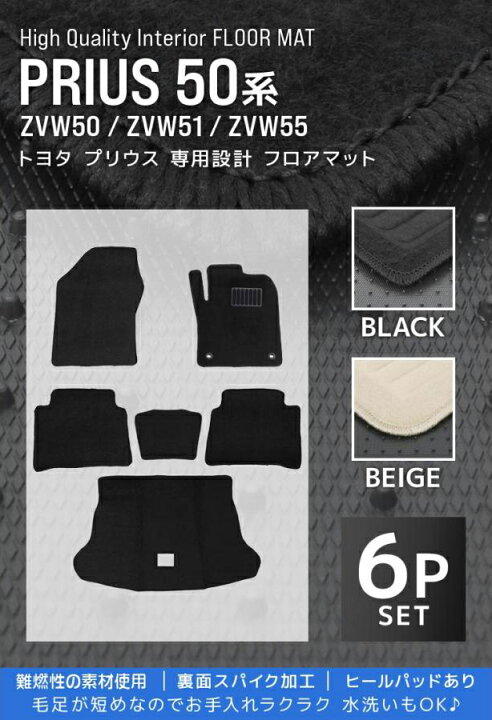楽天市場】フロアマット プリウス 新型 ZVW50系 50系 PRIUS 5人乗り 6P 