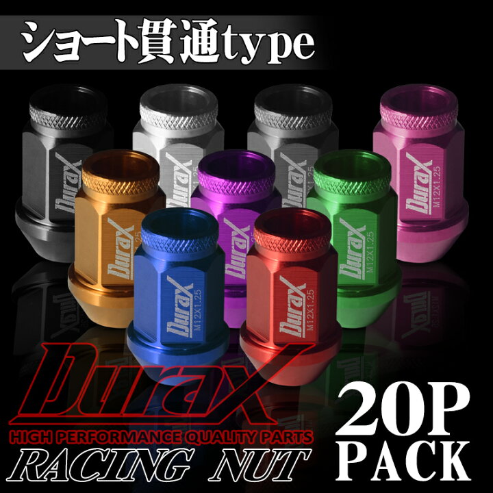 楽天市場】【ポイント10倍】ジュラルミン製 ホイールナット 20本セット ショート貫通ナット 赤 レッド 青 ブルー 黒 ブラック 金 ゴールド チタン 銀 シルバー P1.5 P1.25 キャップナット DURAX デュラックス 送料無料 BBP : SAS 楽天市場】【ポイント10倍】ジュラルミン製 ホイールナット 20本セット ショート貫通ナット 赤 レッド 青 ブルー 黒 ブラック 金 ゴールド チタン 銀 シルバー P1.5 P1.25 キャップナット DURAX デュラックス 送料無料 BBP : SAS