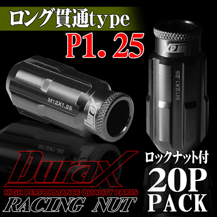 楽天市場】【ポイント10倍】鍛造 アルミ ホイールナット レーシングナット アルミナット 50mm チタン M12×P1.25 長貫通ナット 貫通  ナット ロングタイプ ロックナット フルロックナット HEX19 20本 20個 セット 盗難防止 4穴 5穴 DURAX デュラックス USDM  JDM 送料無料 ...