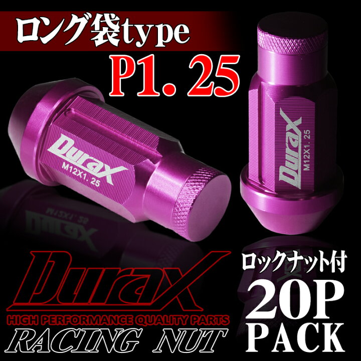 鍛造 アルミ ホイールナット レーシングナット アルミナット 20本セット ロックナット ロング袋ナット レッド ブルー ブラック ゴールド チタン シルバー ピンク グリーン パープル P1.5 P1.25 DURAX デュラックス 送料無料 BBP SAS レーシングナット サイズS 4本入り ピッチ 1.5:パープル