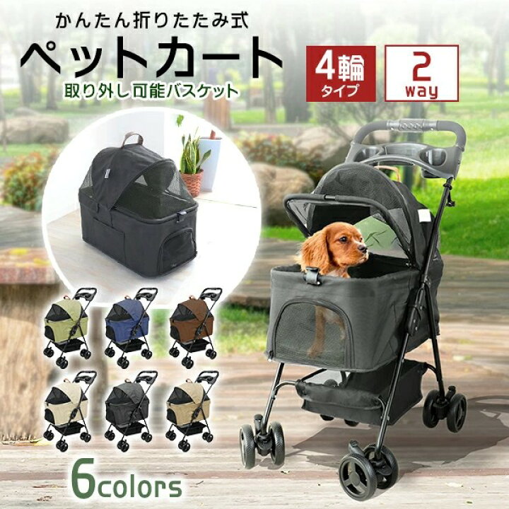 楽天市場】ペットカート 折りたたみ 4輪 分離式 対面式 取り外し可能 