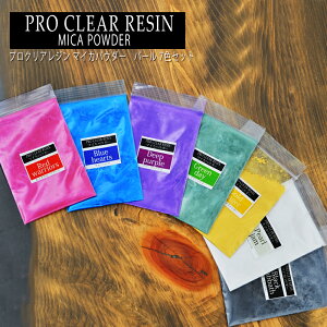 【ポイント10倍】 マイカパウダー パールピグメント 顔料 染材 10g 計70g 7色セット レッド 赤色 ブルー 青色 ゴールド 金色 ホワイト 白 パープル 紫 ブラック 黒色 エポキシ 送料無料 PCRPIG01