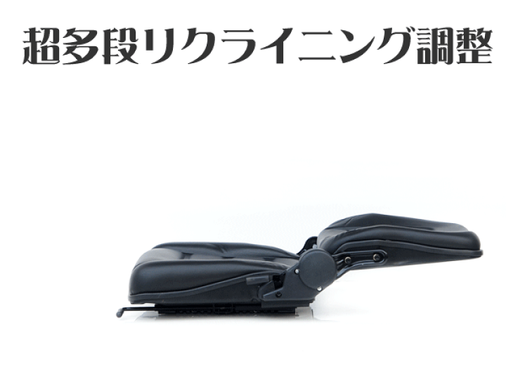 楽天市場】【40脚限定 ポイント10倍】汎用シート 座席 リクライニング