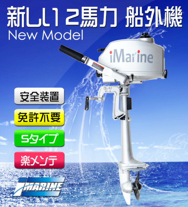 楽天市場】【お買い物マラソン ポイント10倍】 船外機 【白 ホワイト 