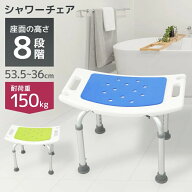 【ポイント10倍】シャワーチェア 風呂 椅子 介護 高さ調整 バスチェア 耐荷重150kg 風呂いす 風呂イス 伸…