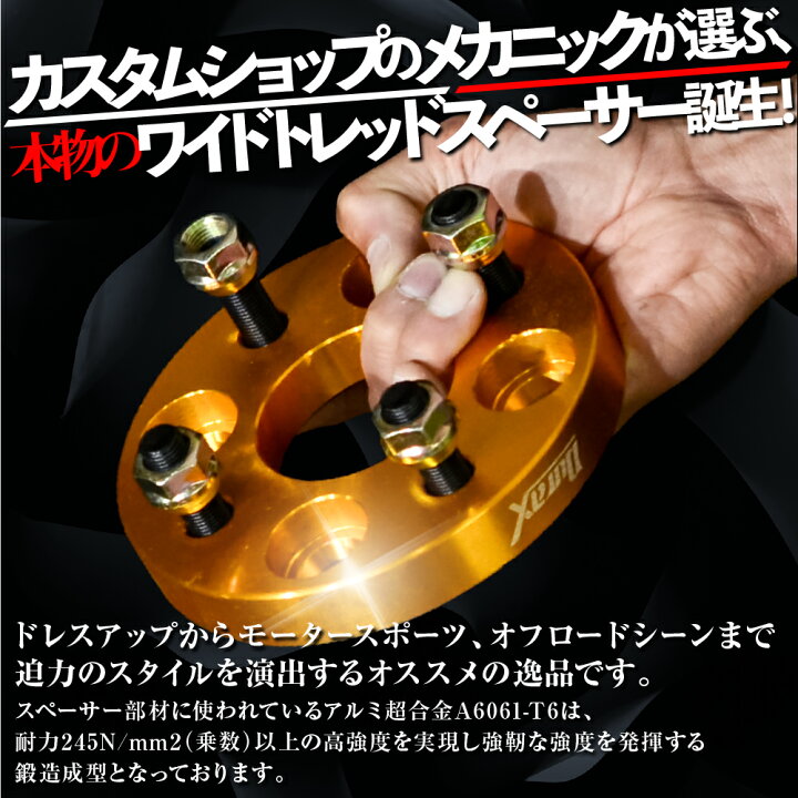 楽天市場】ワイドトレッドスペーサー 25mm PCD114.3 PCD100 4H 5H P1 