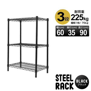 スチールラック メタル 黒 ラック 幅60 おしゃれ カラーラック 棚 3段 径25mm スチールシェルフ 収納ラック 収納棚 シェルフ メタルシェルフ ランドリーラック リビングラック テレビ台 テレビ