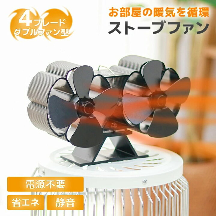 楽天市場】【ポイント10倍】ストーブファン ツインストーブファン エコ 