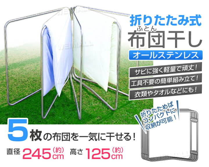 楽天市場】布団干し スタンド 折りたたみ 屋外 室内 ベランダ 5枚 