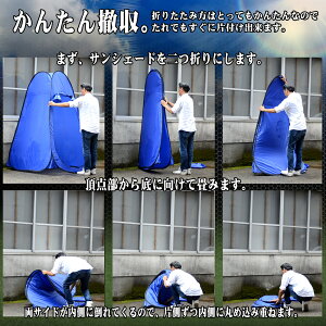 着替えテントワンタッチテント着替えテントワンタッチ着替え用テントプライベートテント簡易テント簡易シャワールーム防災トイレテントトイレテント簡易更衣室フェスアウトドアキャンプ海防災ブルー送料無料ODST4BL