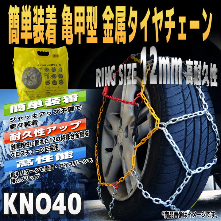 楽天市場】タイヤチェーン かんたん装着 装着説明動画 12mm 金属タイヤ 