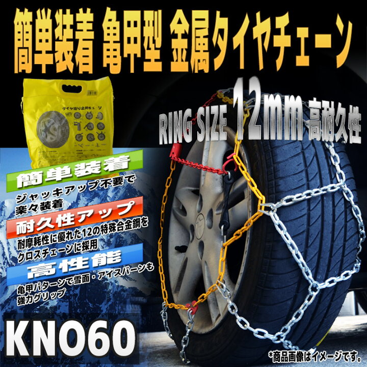 楽天市場】タイヤチェーン かんたん装着 装着説明動画 12mm 金属タイヤ 