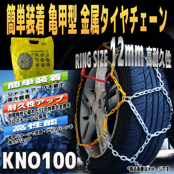 楽天市場】【ポイント10倍】タイヤチェーン かんたん装着 装着説明動画 
