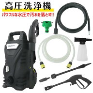【ポイント10倍】高圧洗浄機 セット 9点 小型 軽量 家庭用 洗車 車 ベランダ ベランダ掃除 外壁掃除 車掃…