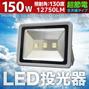 150WLED投光器信頼のQuadroX余裕の3mコード完全防水【ライト】【看板・作業灯/屋外灯】161052