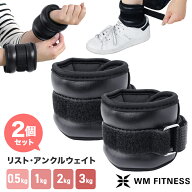 リストウエイト 0.5kg 1kg 2kg 3kg 2個セット 筋トレ アンクルウエイト ウエイト 重り トレーニング リス…