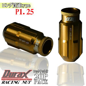 ホイールナット20本セットロックナットロング貫通ナットゴールド金P1.25