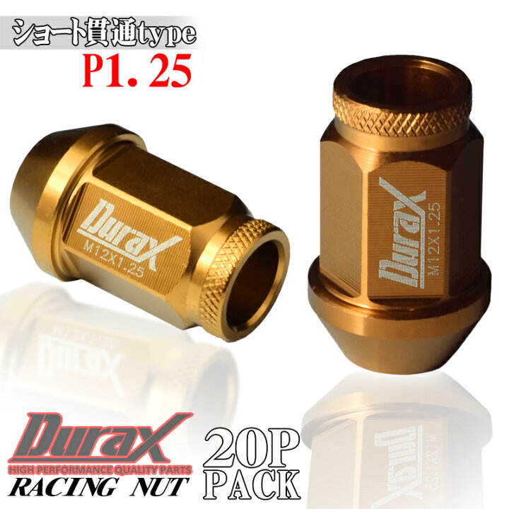 楽天市場 ポイント10倍 鍛造 アルミ ホイールナット レーシングナット アルミナット 40mm 金 ゴールド M12 P1 25 貫通ナット 短貫通 ナット 貫通 ナット ショートタイプ Hex19 本 個 セット 4穴 5穴 Durax デュラックス Usdm Jdm 送料無料 p125ksk Sas