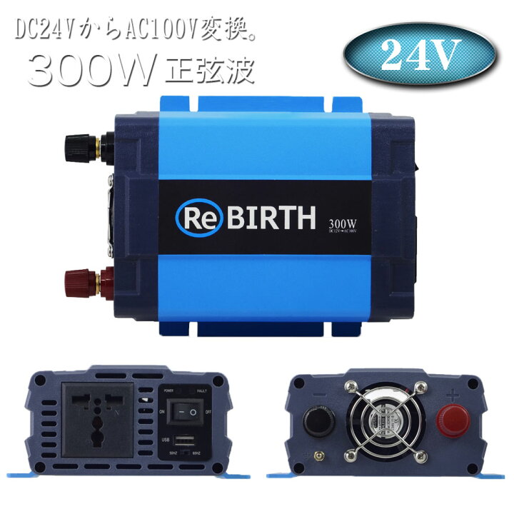 楽天市場】インバーター 24V 100V カーインバーター 300W 正弦波 車用 