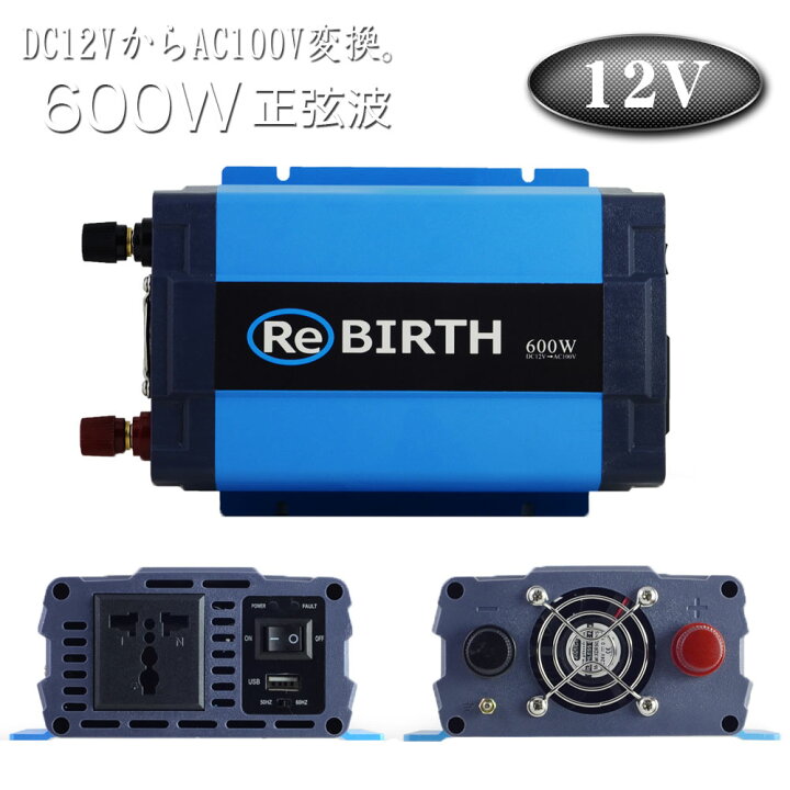 楽天市場 インバーター 12v 100v カーインバーター 600w 正弦波 車用インバーター Dc Acインバーター 車載 12v車対応 車載コンセント Usbポート 車 非常用電源 アウトドア 家庭用電源 発電機 地震 震災 防災用品 防災グッズ 送料無料 C18a Sas