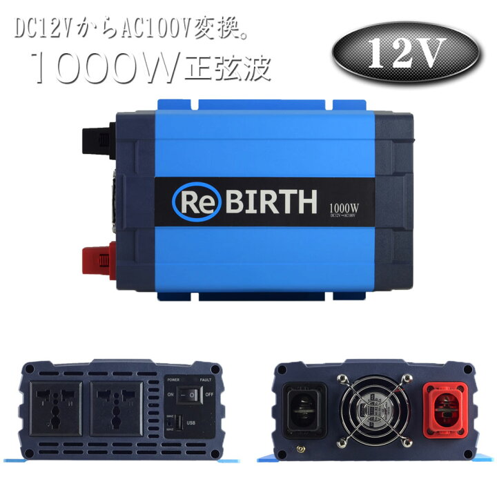 楽天市場 インバーター 12v 100v カーインバーター 1000w 正弦波 車用インバーター Dc Acインバーター 車載 12v車対応 車載コンセント Usbポート 車 非常用電源 アウトドア 家庭用電源 発電機 地震 震災 防災用品 防災グッズ 送料無料 C19a Sas