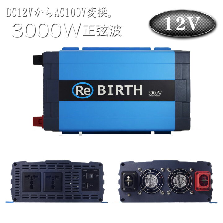 楽天市場 インバーター 12v 100v カーインバーター 3000w 正弦波 車用インバーター Dc Acインバーター 車載 12v車対応 車載コンセント Usbポート 車 非常用電源 アウトドア 家庭用電源 発電機 地震 震災 防災用品 防災グッズ 送料無料 C22a Sas