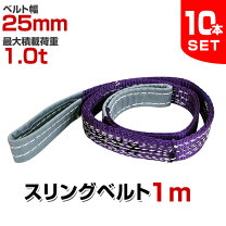 楽天市場】ベルトスリング 25mmの通販