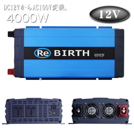 インバーター 12V 100V カーインバーター 4000W 正弦波 車用インバーター DC-ACインバーター 車載 12V車対応 車載コンセント USBポート 車 非常用電源 アウトドア 家庭用電源 発電機 地震 震災 防災用品 防災グッズ 送料無料 C23A