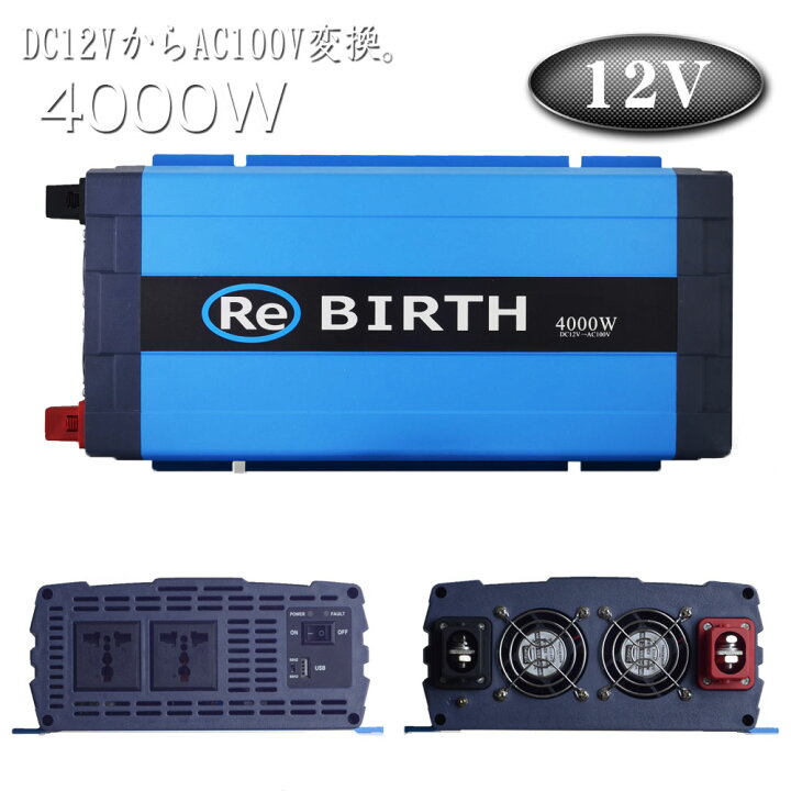 楽天市場 インバーター 12v 100v カーインバーター 4000w 正弦波 車用インバーター Dc Acインバーター 車載 12v車対応 車載コンセント Usbポート 車 非常用電源 アウトドア 家庭用電源 発電機 地震 震災 防災用品 防災グッズ 送料無料 C23a Sas