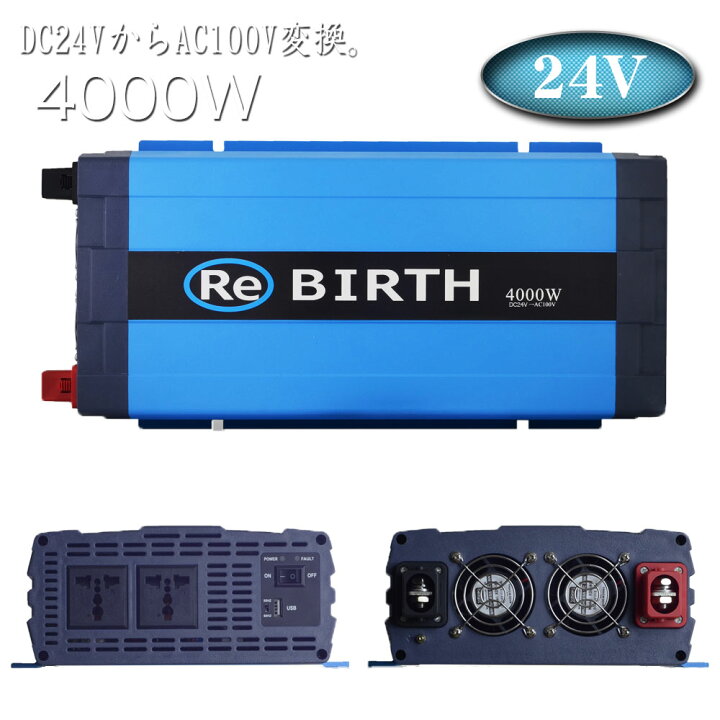 楽天市場】インバーター 24V 100V カーインバーター 4000W 正弦波 車用 