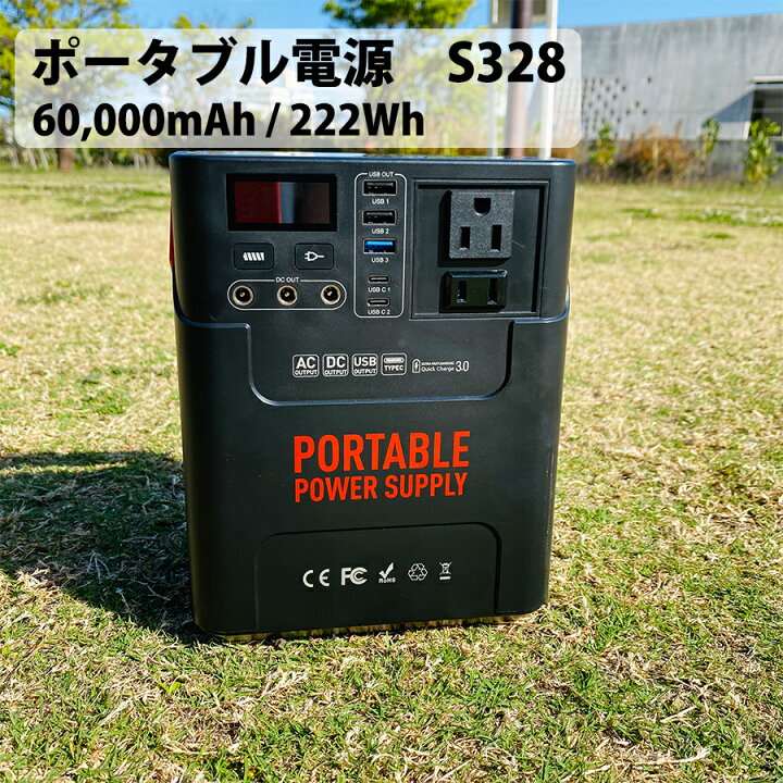 楽天市場 ポータブル電源 222wh 車中泊 大容量 mah 3 7v モバイルバッテリー 家庭用蓄電池 災害 防災 電気毛布 バッテリー 非常用電源 おすすめ 停電 地震 アウトドア キャンプ コンパクト コンセント ポータブルバッテリー 防災グッズ おしゃれ Seiko建材