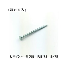 J.ポイント　サラ頭　FJB-75　5×75　100入