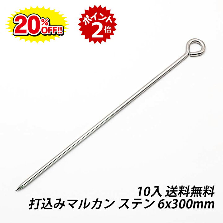 ①【処分価格】新品 打込み マルカン 6x300 200本/ケース売り 在庫限り