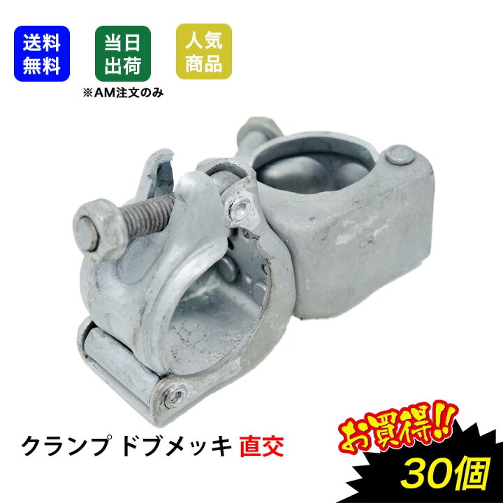 楽天市場】【最大10％OFFクーポンあり】直交クランプ 単管パイプ 直交 