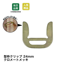 楽天市場】 型枠部材 > 型枠クリップ・Uクリップ : SEIKO建材