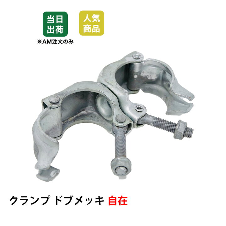 楽天市場】【最大10％OFFクーポンあり】クランプ 単管パイプ 同径 工作 